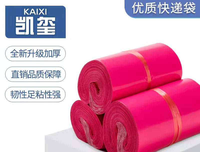 玉树玫红色快递袋价格
