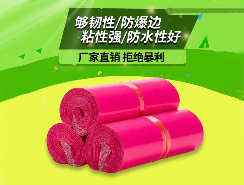 玉树玫红色快递袋-03