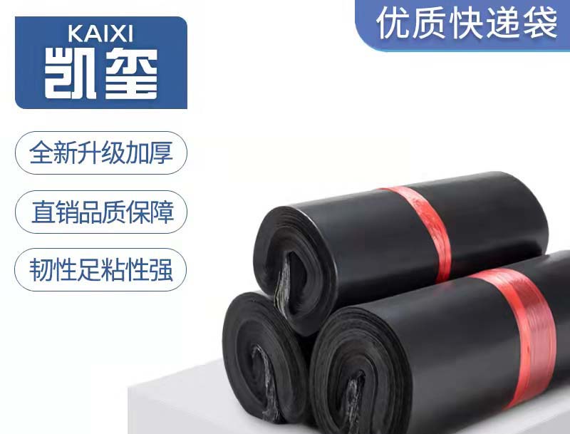 玉树黑色快递袋厂家